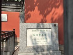 -历代帝王庙博物馆