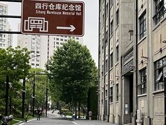 -上海四行仓库抗战纪念馆