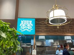 -老刘家永盛斋·传统泡馍(东关南街店)