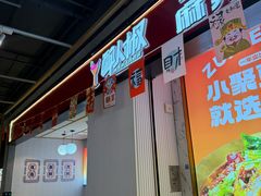 -醉人椒麻辣香锅(上地华联店)