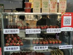 零售区-糖葫芦王保定名吃(古莲花池店)