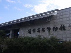 -兰亭风景区