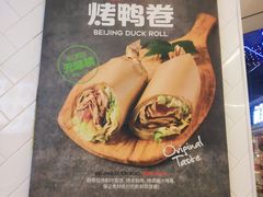 -特派卷·老北京烤鸭卷(合生汇购物中心店)