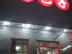 -小胖包子王(光明楼店)