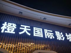 -中影南方影城嘉邻中心店