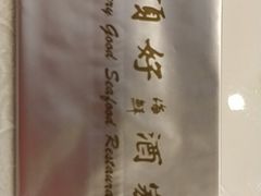 -顶好海鲜酒家