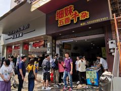 门面-细妹五香牛杂(步行街店)