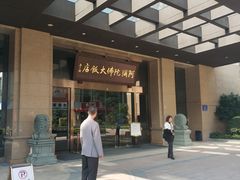 -三宝大饭店-中和艺素餐厅(浦上金山正祥广场店)