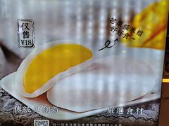 -聪记香港糯米糍(天虹店)