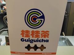 -桂桂茶(繁花中心店)