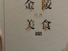 -南京金陵饭店