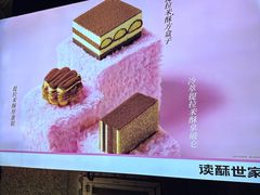 -读酥世家(松江新城地铁站店)