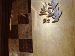 -和·铁板烧·OMAKASE(望京昆泰嘉晟酒店)