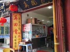 门面-再回首鸡肉米线(人民路一店)
