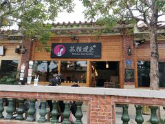 -茶颜观色(晋江店)