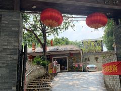 门面-顺丰轩园林酒家(天河店)