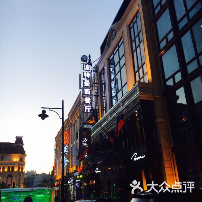 波特曼西餐厅(道里店)-图片-哈尔滨美食-大众点评网