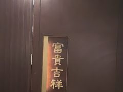-海富门·带鱼·淮扬菜·粤菜(甘家口店)