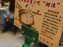 -老济南·地道济南菜(大明湖店)