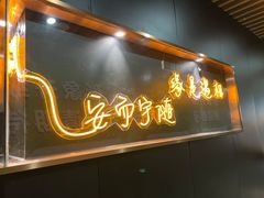 门面-宇安泰料(龙湖天街黑金店)