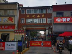 -财大小吃街·小吃侠