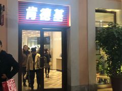 门面-肯德基(新佛罗伦萨店)