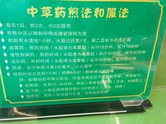 -养和堂药业连锁(福山店)