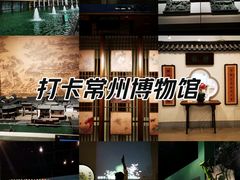 -常州博物馆