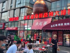 -永红源啤酒·烧烤·海鲜·大排档(青特城店)