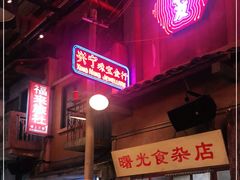 -文和友老长沙龙虾馆(化龙池店)