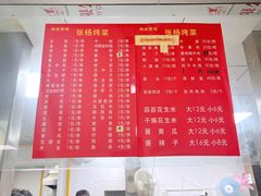 -张杨烤菜(渭南总店)