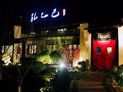 -孔乙己(后海店)