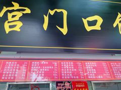 -宫门口馒头铺(创始人总店)