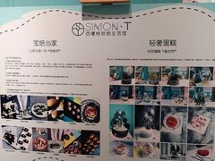 -西檬树SIMON·T轻奢蛋糕(大东方Max店)