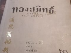 -通思密(CentralWorld Fl 3)