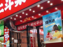 -二斗栗子(黄河道店)