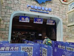 -广州热雪奇迹