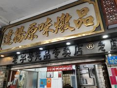 -達揚原味燉品(文明路店)