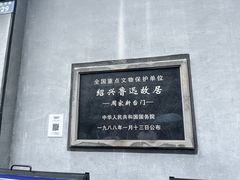 -绍兴鲁迅故里·沈园景区