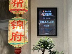 -锦府盐帮·侯宅(五棵松万达店)