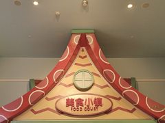 -美食小镇·观赏珍稀鸟类·长隆熊猫酒店