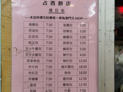 -占西饼店