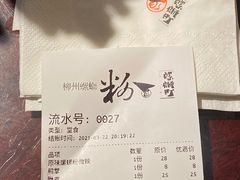 账单-粉家柳州螺蛳粉(杨宅路店)