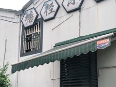 -塘径小院农家食府