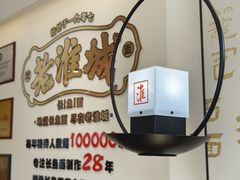 -老淮城·长鱼面(河下古镇店)