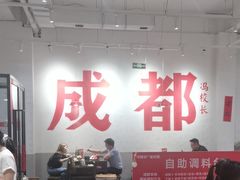 -冯校长老火锅(中联广场店)