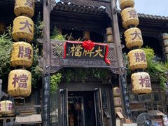 -南京大牌档(夫子庙老门东店)