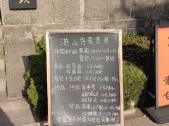 -湛山寺