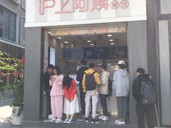 -沪上阿姨·精选茶饮(深大西丽店)