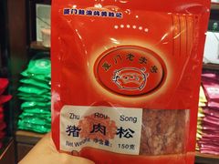 -黄胜记肉干(思明店)